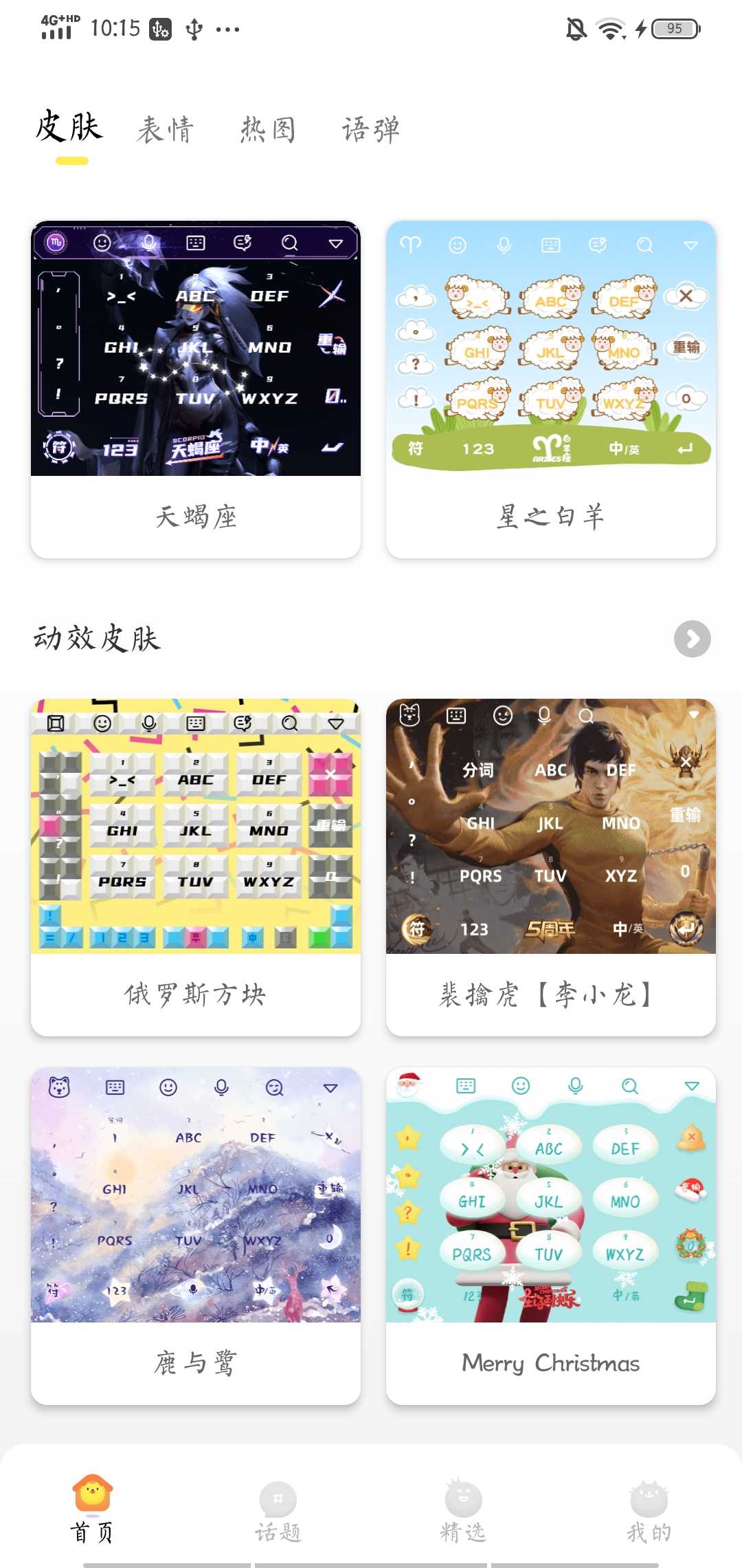 见萌输入法app