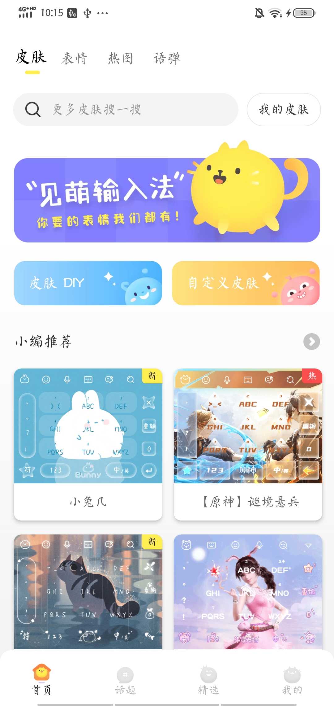 见萌输入法app