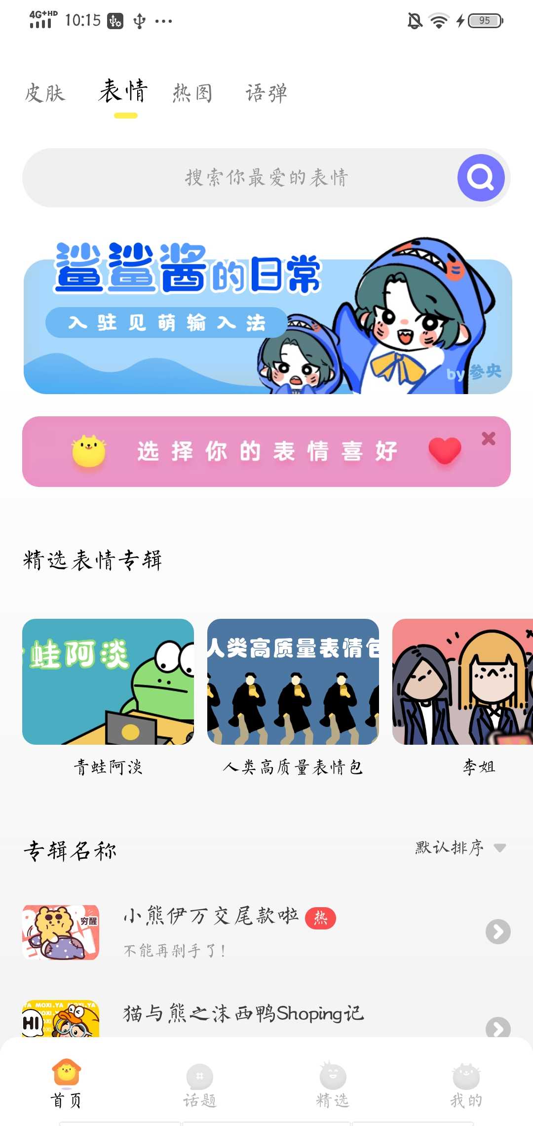 见萌输入法app