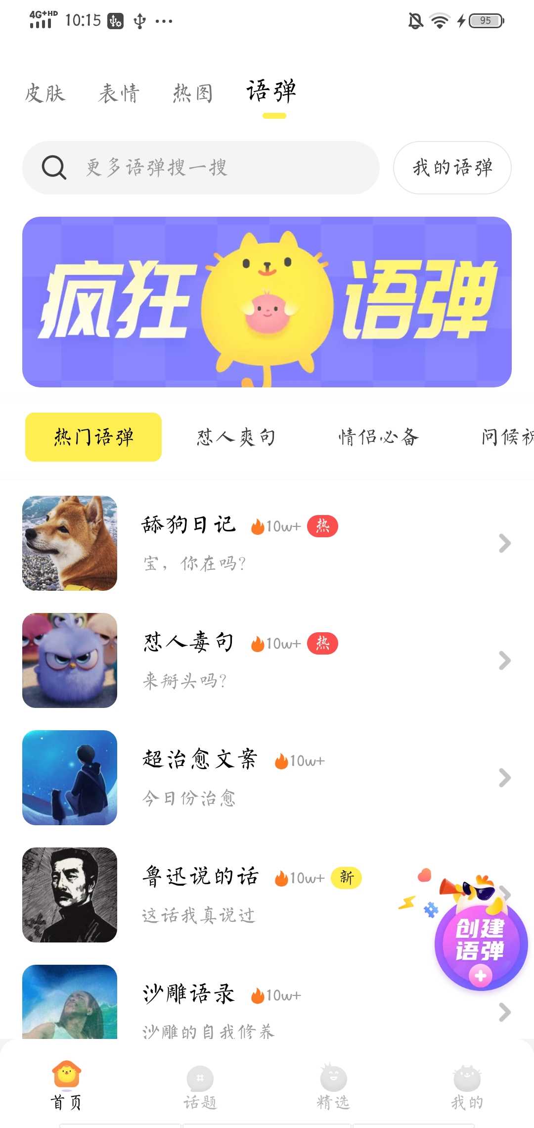 见萌输入法app