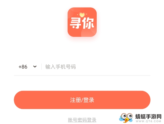 寻你
