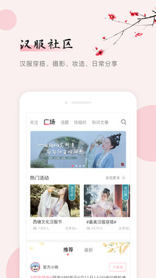 同袍汉服爱好者交流平台