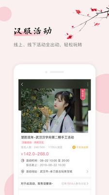同袍汉服爱好者交流平台