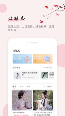 同袍汉服爱好者交流平台