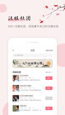 同袍汉服爱好者交流平台