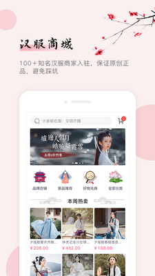 同袍汉服爱好者交流平台
