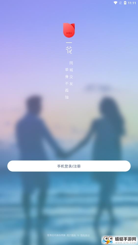 一花交友