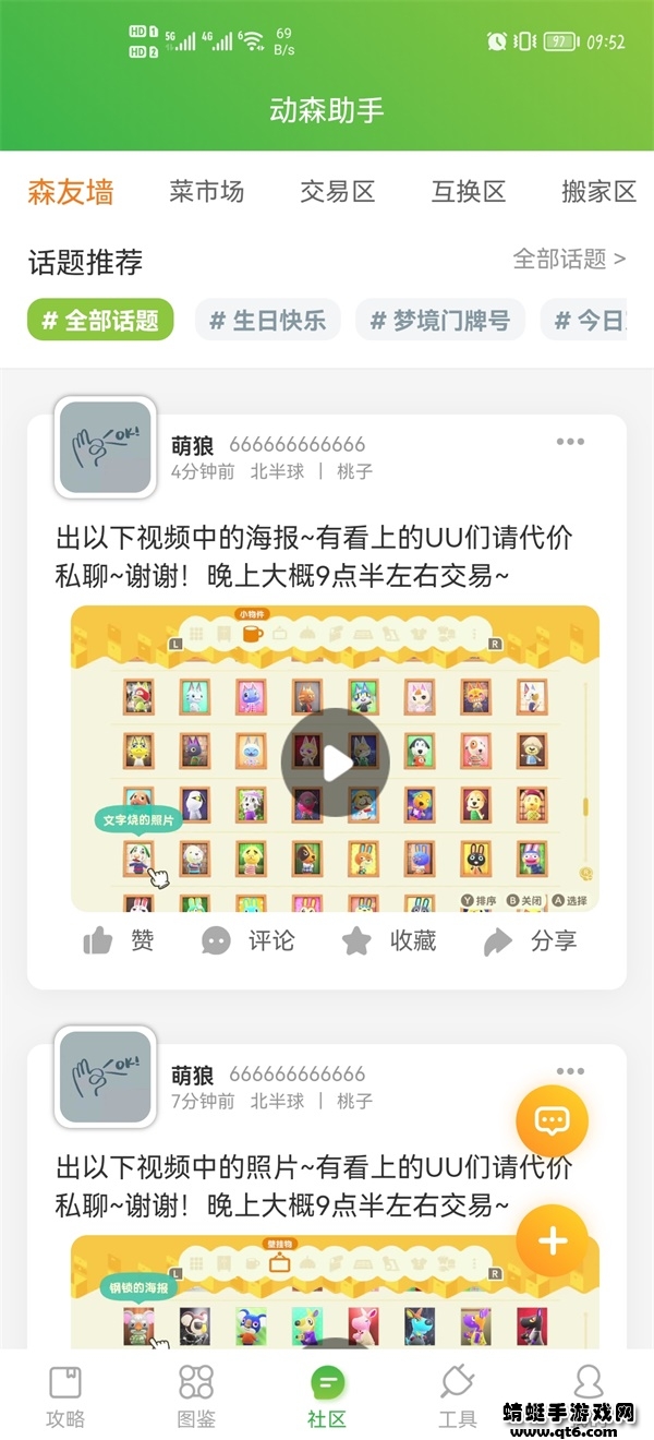 动森助手安卓版