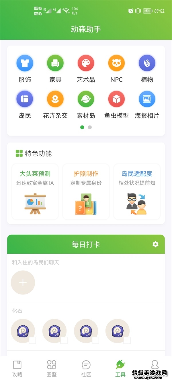 动森助手安卓版