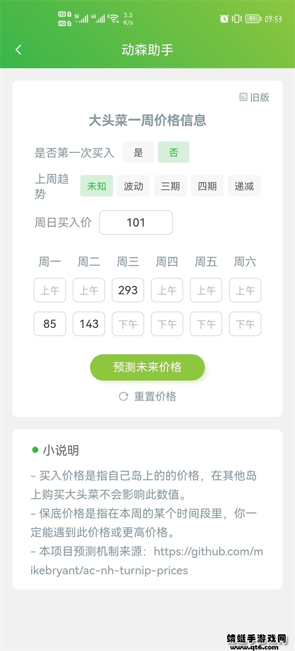 动森助手安卓版