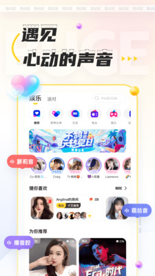 不鸽语音交友最新版