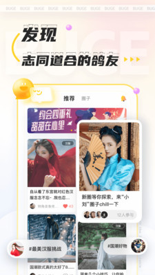 不鸽语音交友最新版