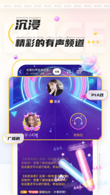 不鸽语音交友最新版