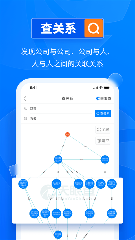 天眼查企业信用查询