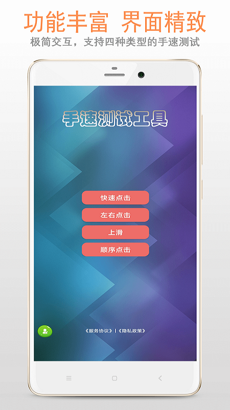 手速测试专家手机版