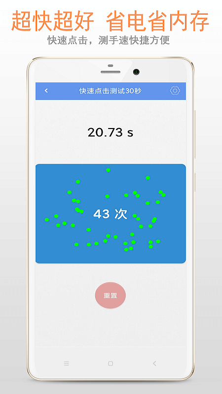 手速测试专家手机版