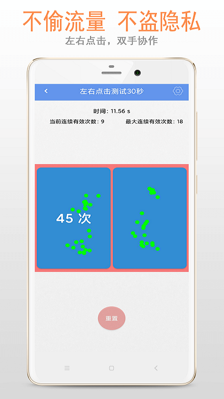 手速测试专家手机版