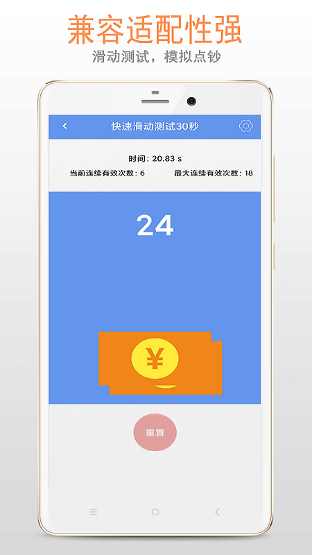 手速测试专家手机版
