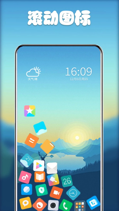 滚动图标app