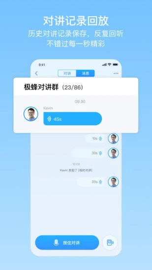极蜂网络对讲机app