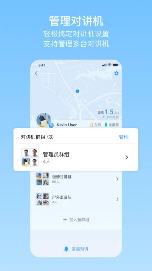 极蜂对讲app