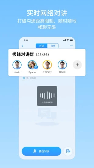 极蜂对讲app