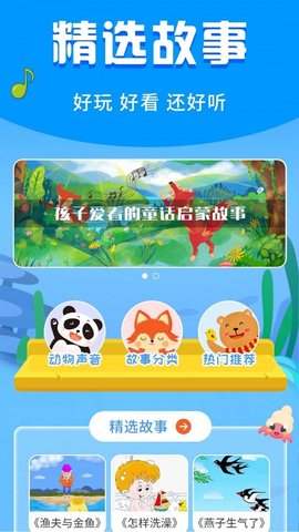 宝宝启蒙故事