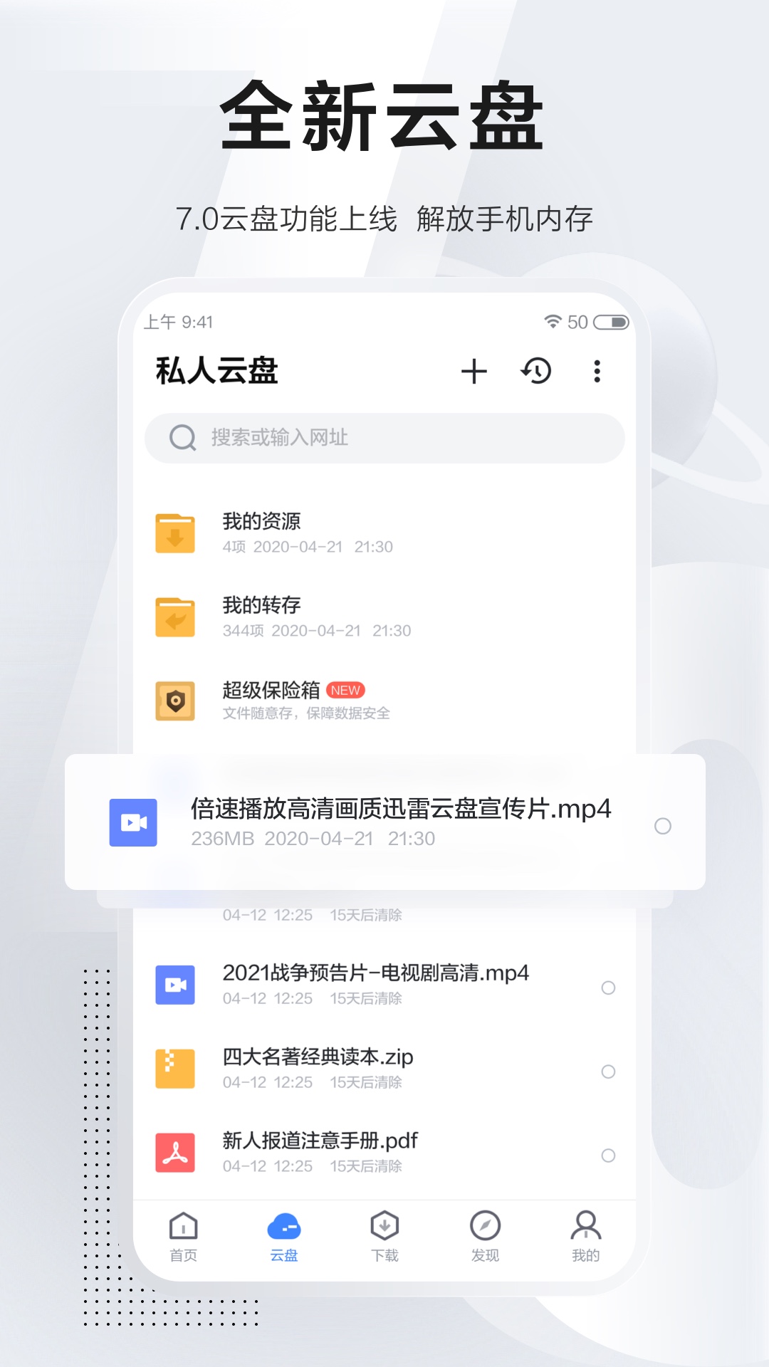 迅雷下载手机版