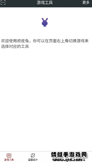 顽皮兔app最新版
