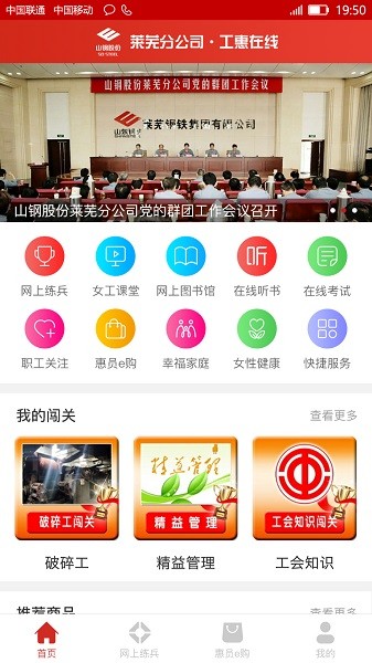 工惠在线APP