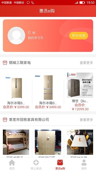 工惠在线APP