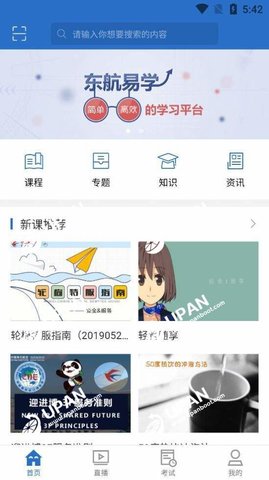 东航易学app