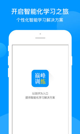 巅峰训练app