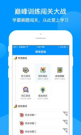 巅峰训练app