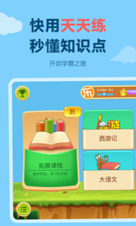 天天练免费版