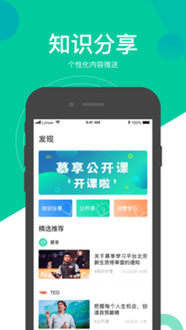 慕享app