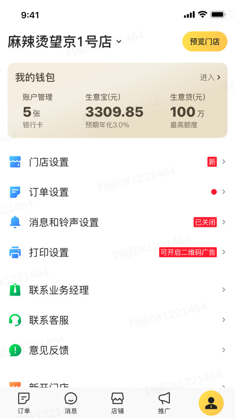 美团外卖商家版最新版本