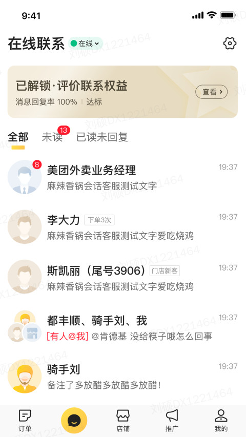 美团外卖商家版最新版本