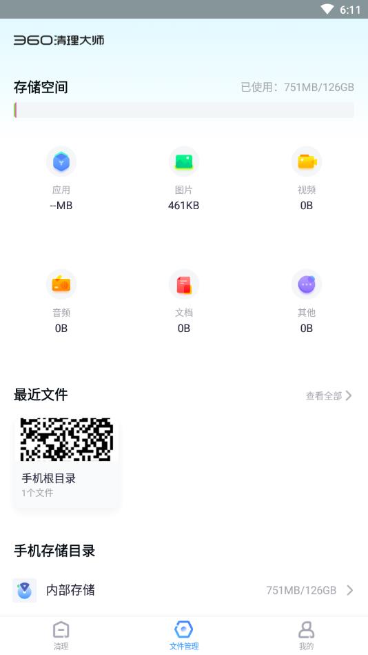 360清理大师专业版