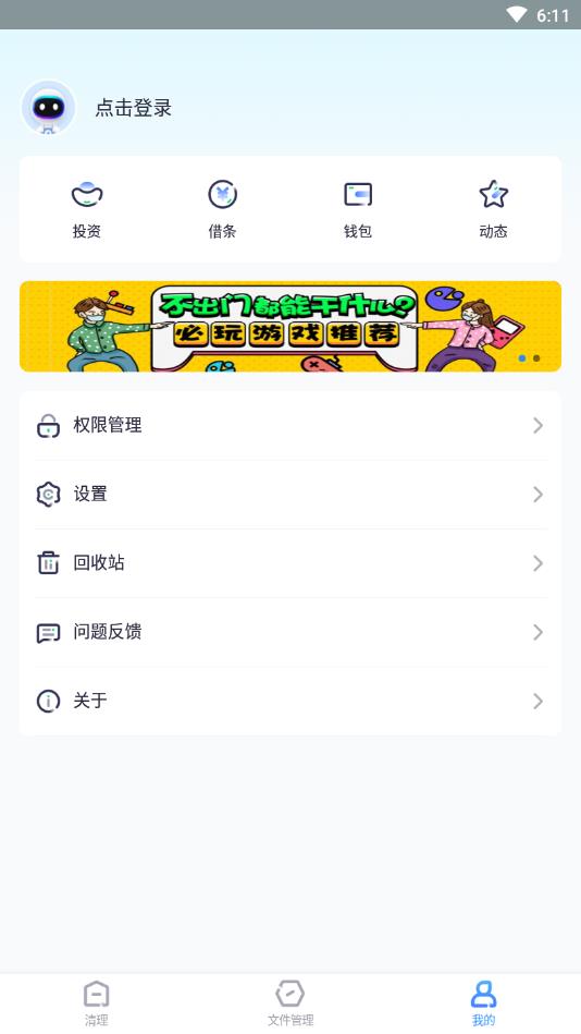 360清理大师专业版