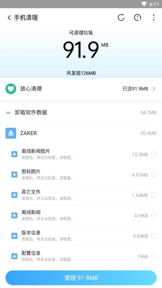 360清理大师专业版