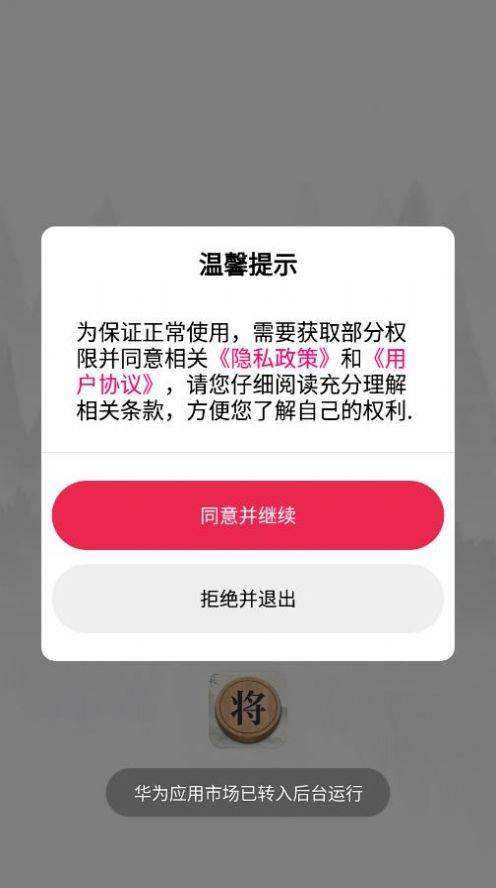 中国象棋棋局