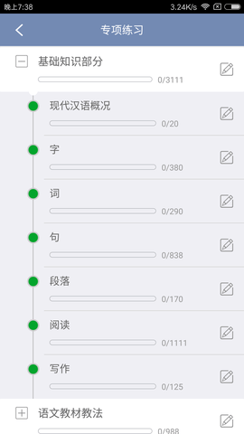 语文教师招聘考试