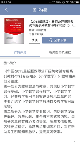 语文教师招聘考试