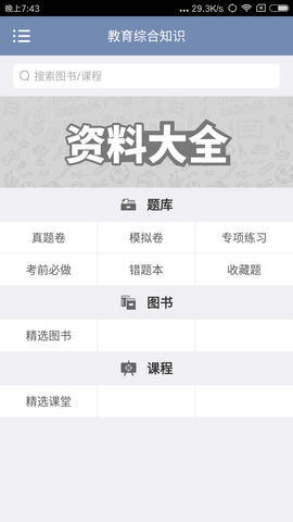 语文教师招聘考试