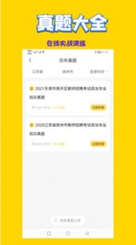 政治教师招聘考试
