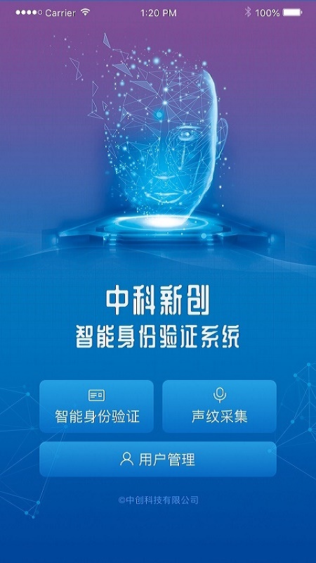 智能身份验证app