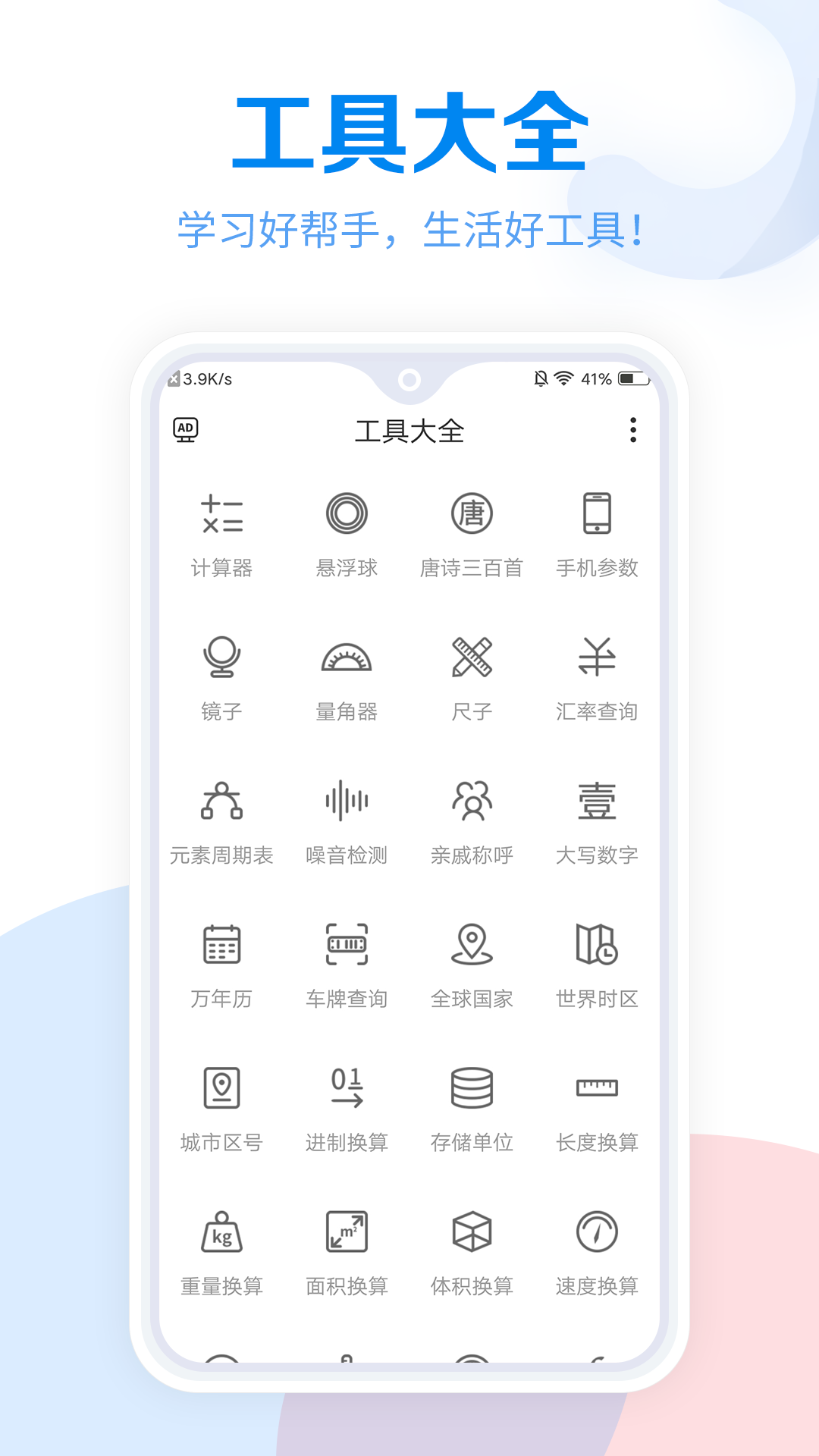 工具大全
