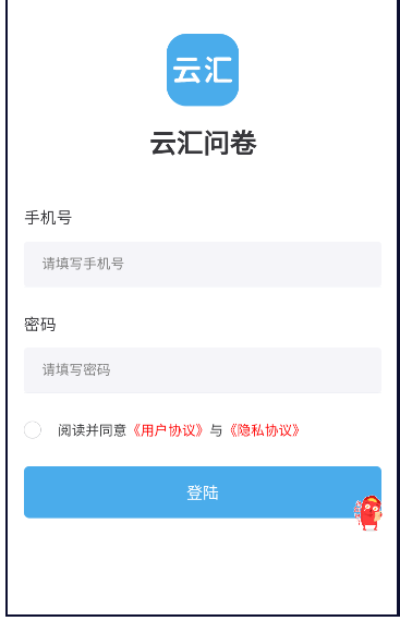 云汇问卷app