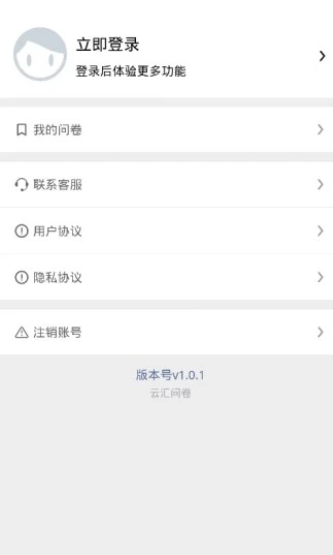 云汇问卷app